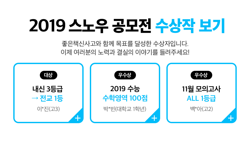 2019 스노우 공모전 수상작 보기